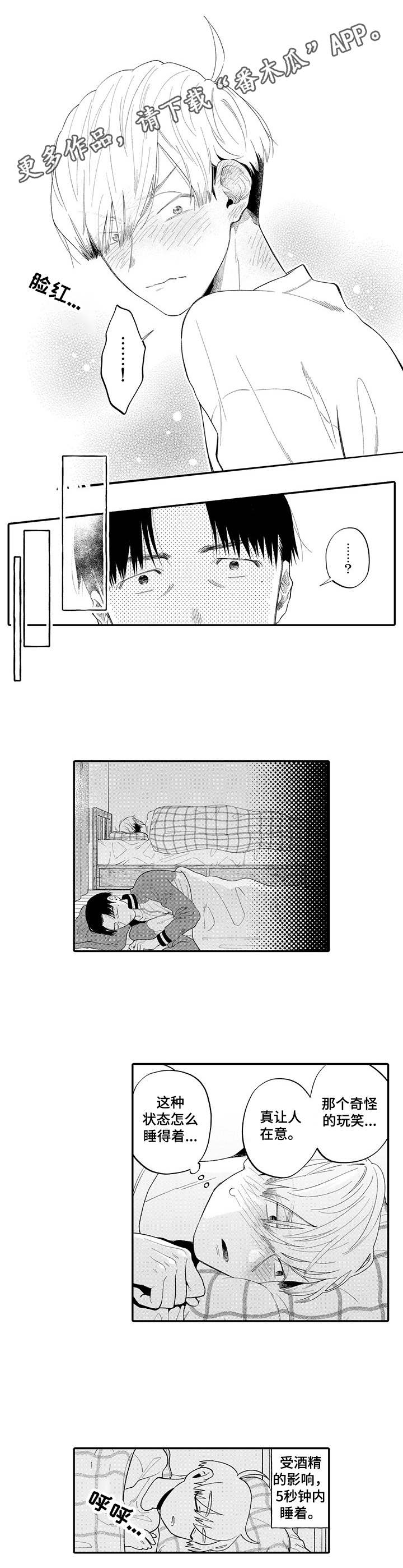 第7章：互相推辞8