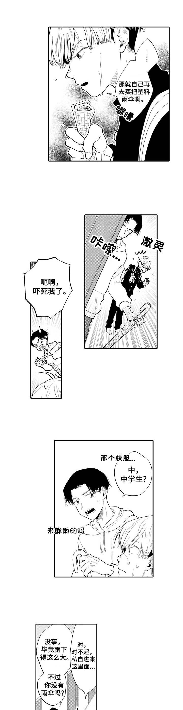 第1章：躲雨7