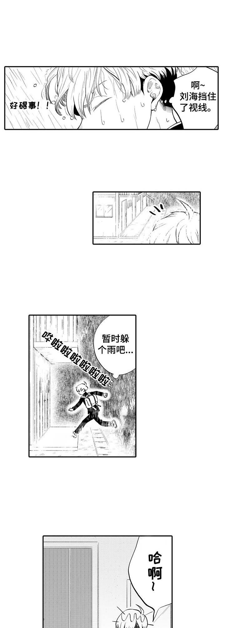 第1章：躲雨5