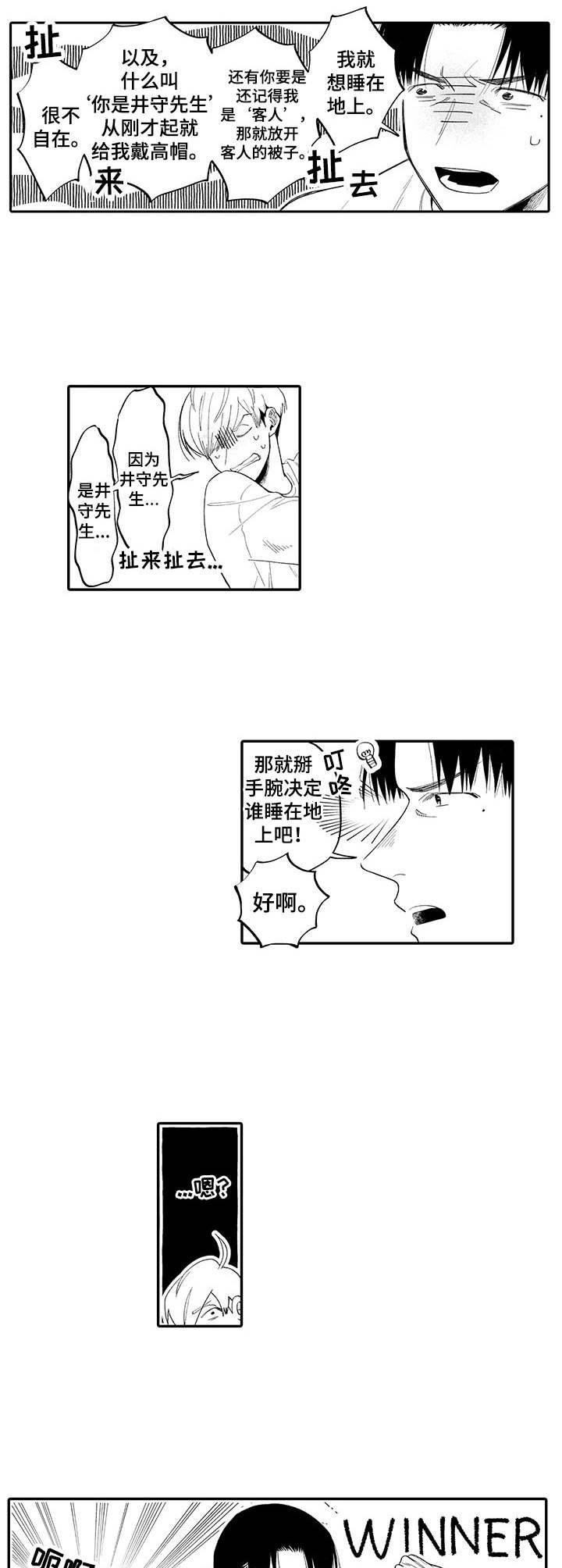 第7章：互相推辞5