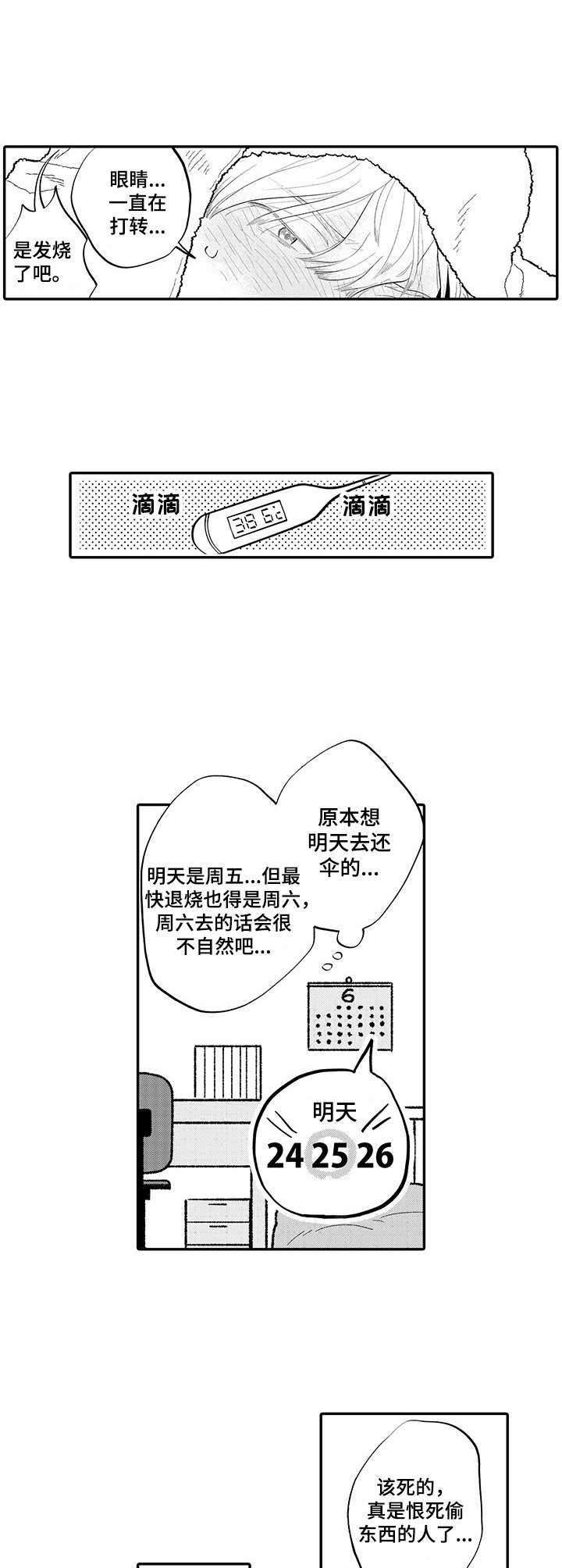 第2章：雨伞6