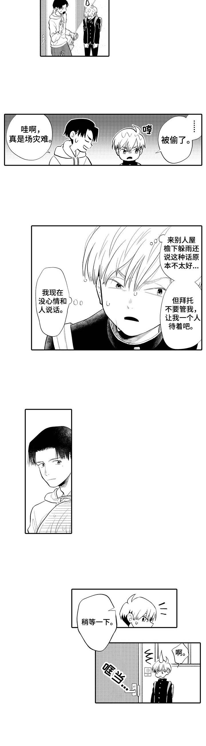 第1章：躲雨8