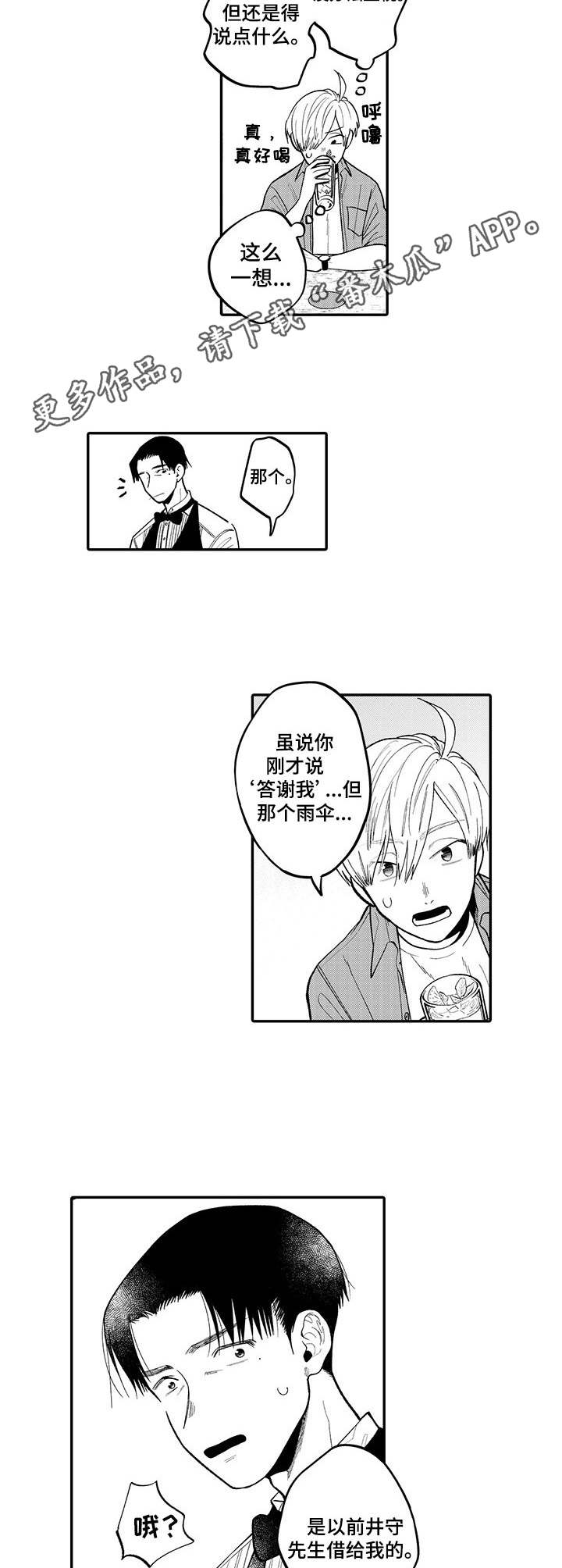 第5章：莫吉托7