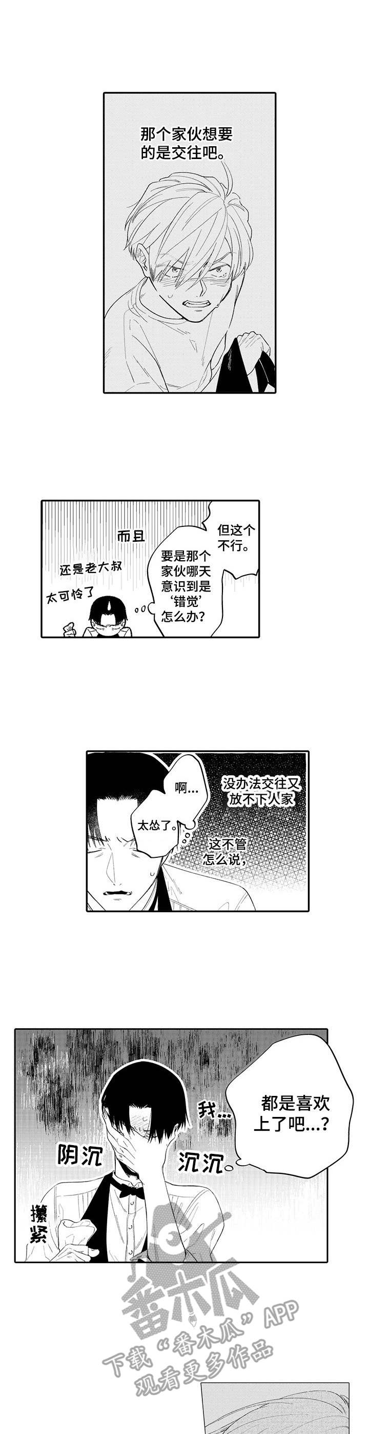 第15章：想见他8