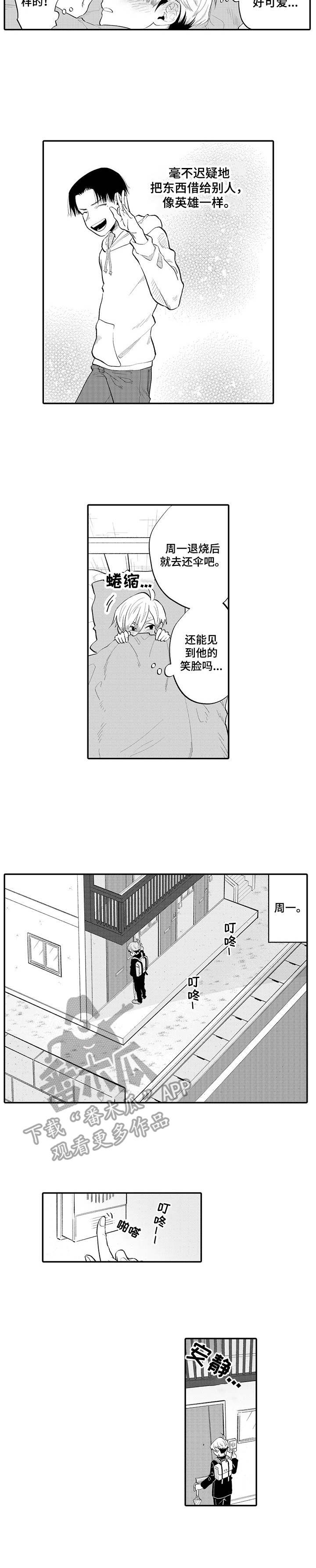 第2章：雨伞8