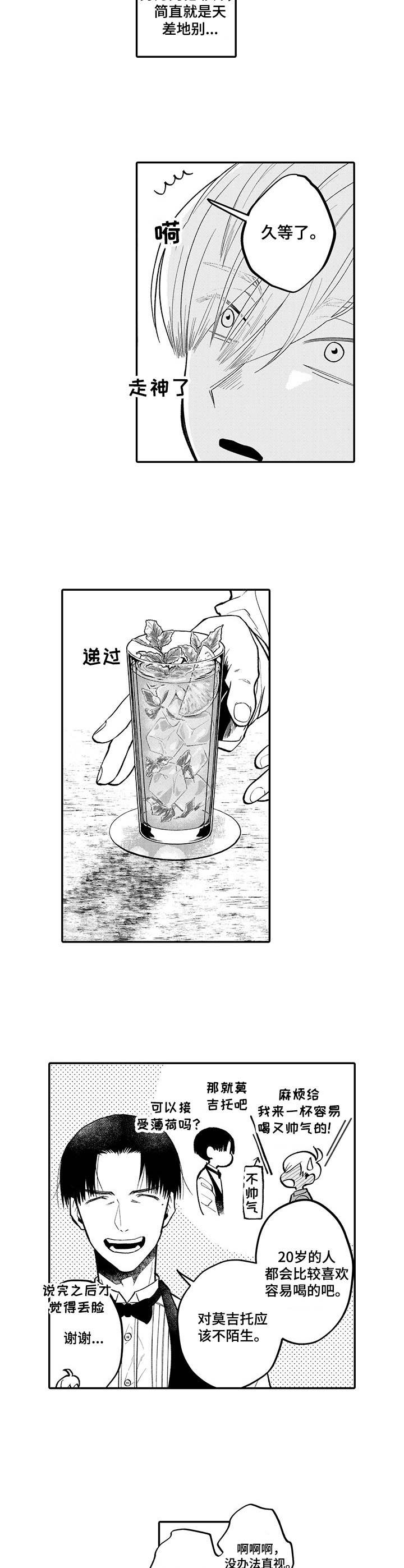 第5章：莫吉托6