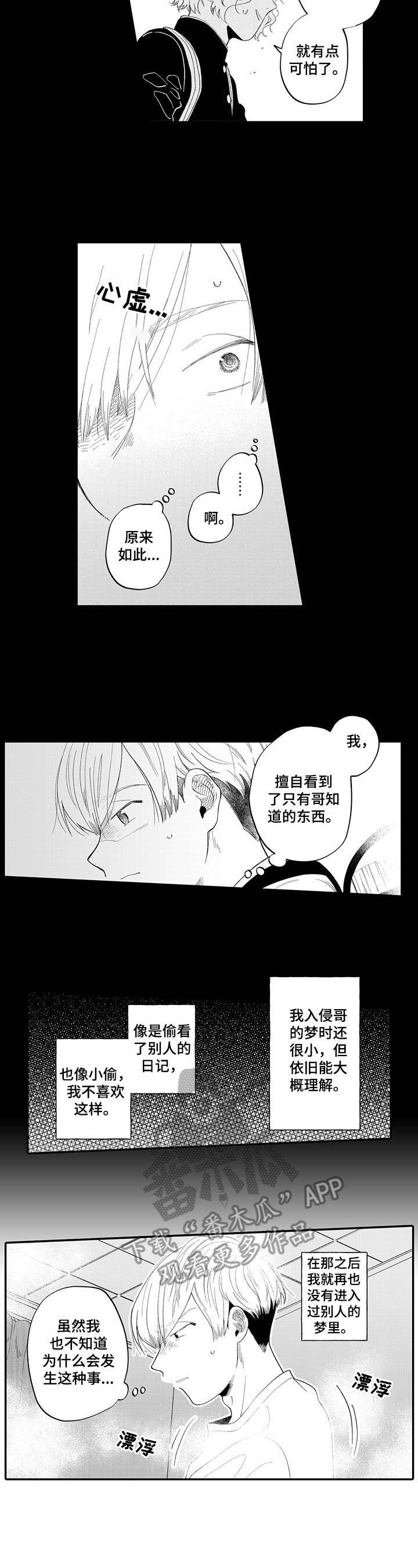 第8章：梦境6