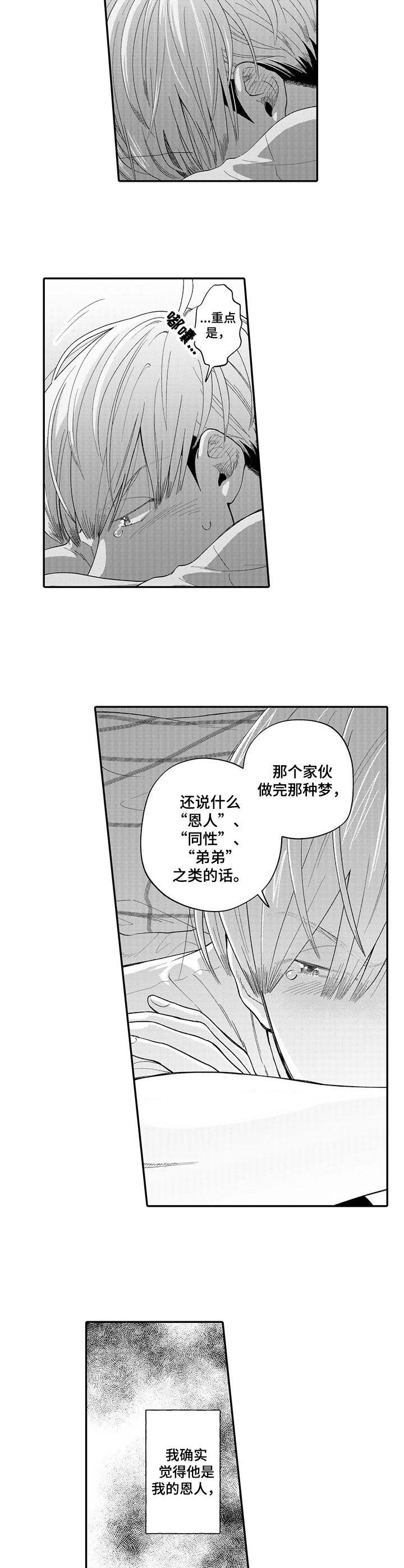第10章：闯祸了6