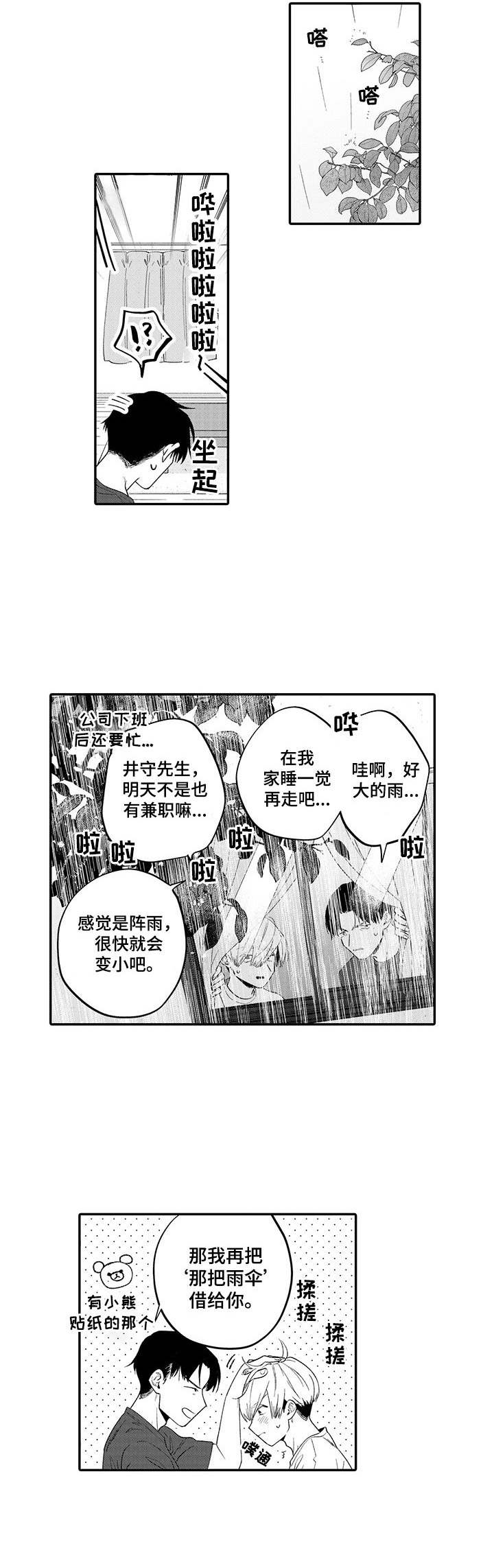 第19章：交往（完结）7