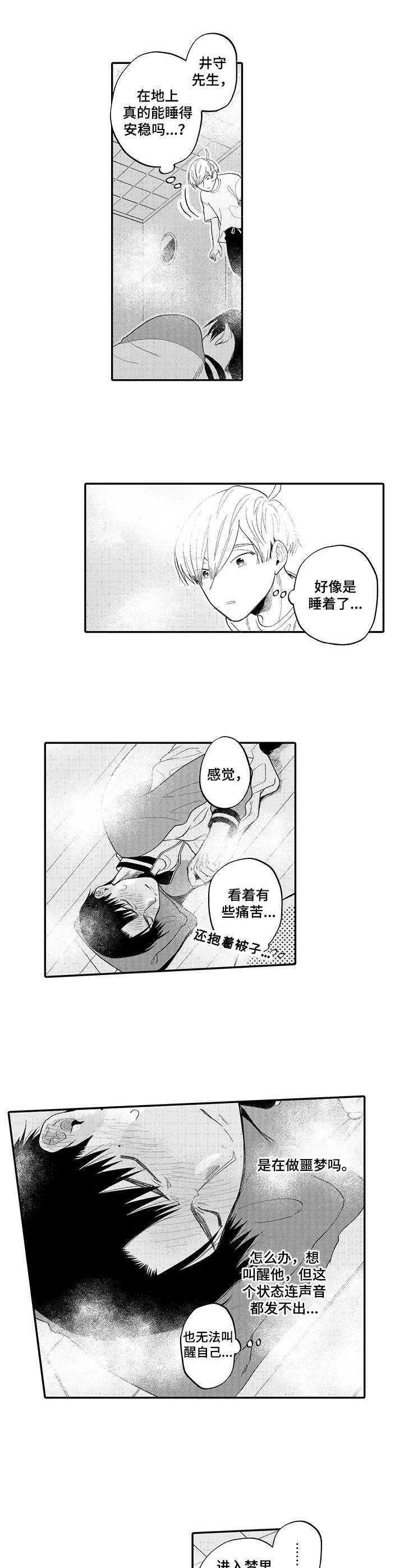 第8章：梦境7