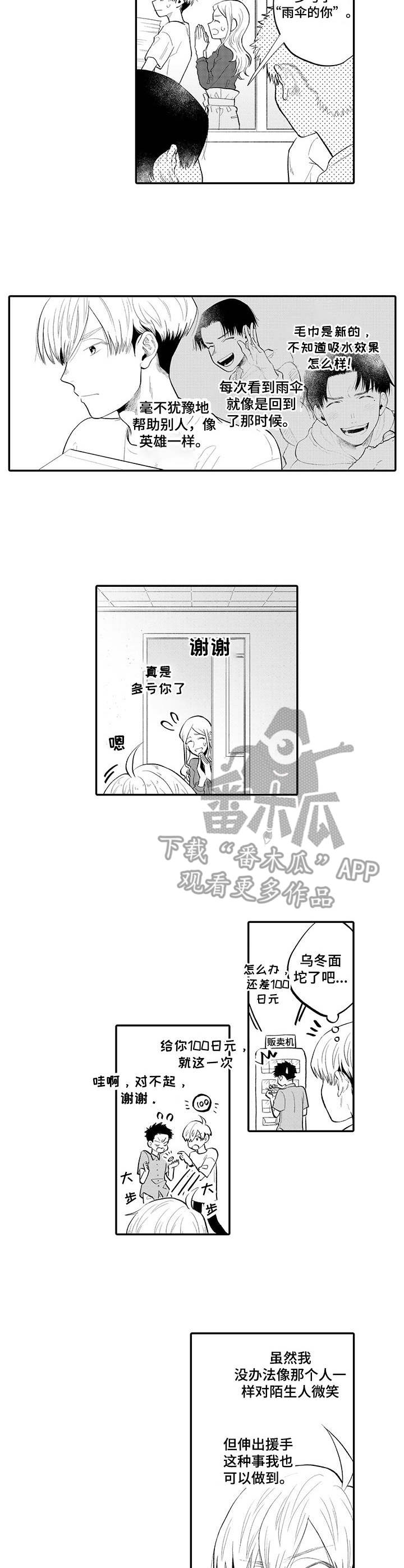 第3章： 伸出援手7