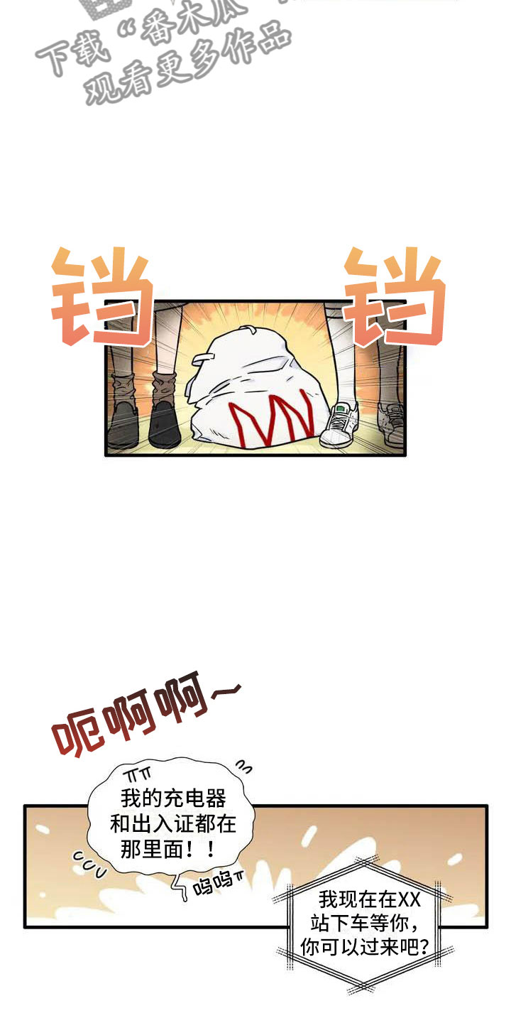 第4章：我的包呢？10