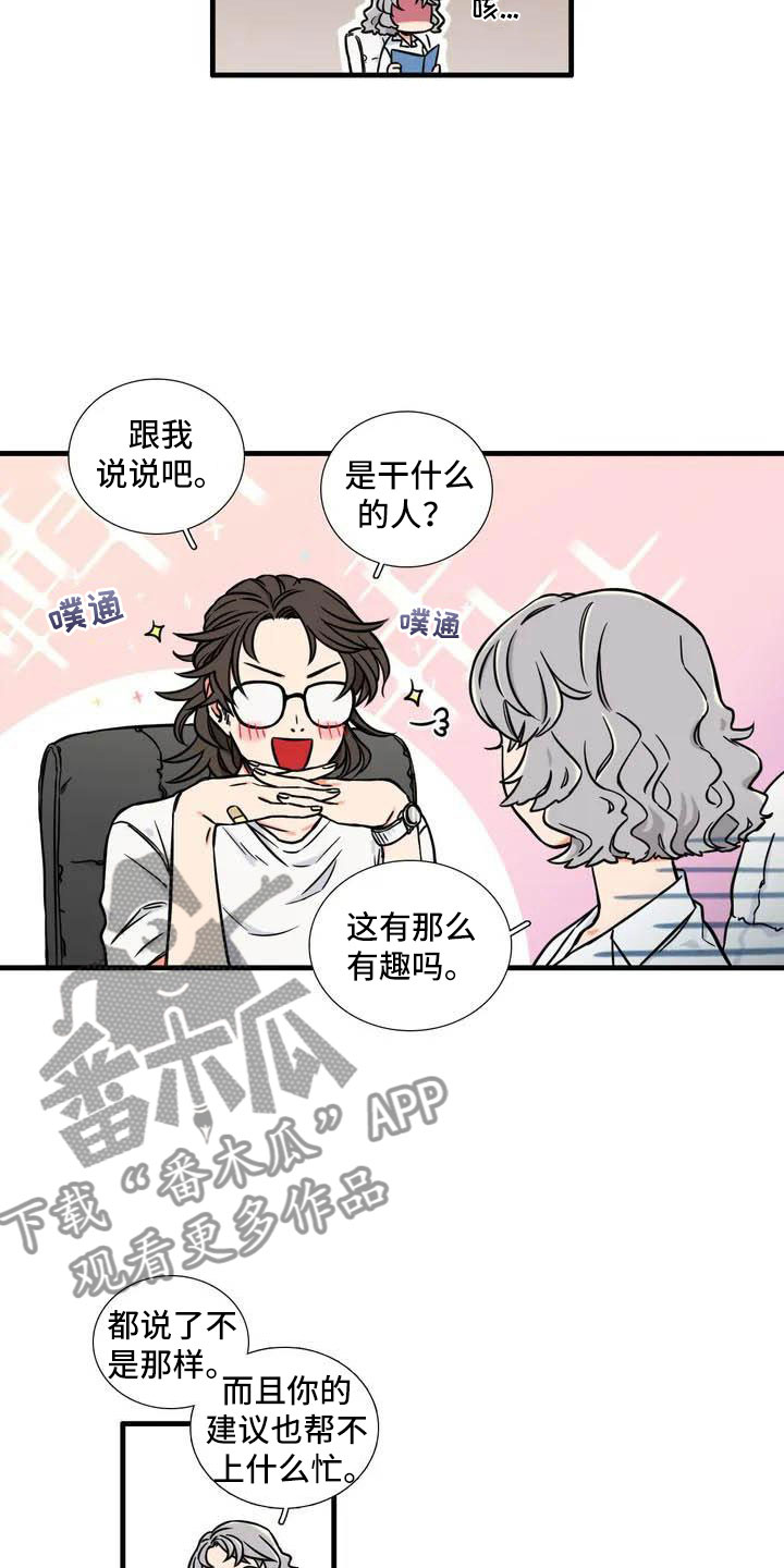 第5章：在意8