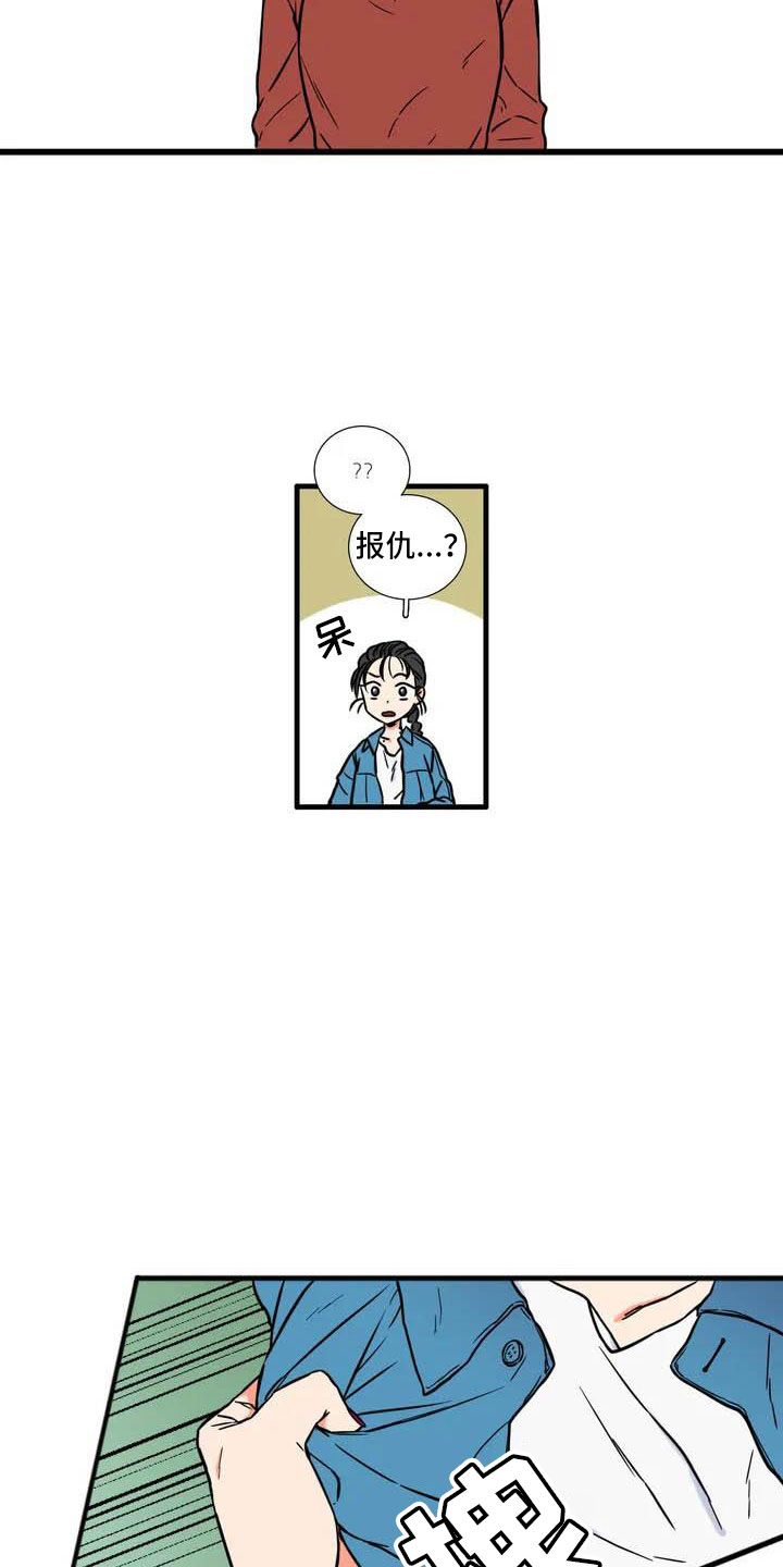 第2章：报仇12