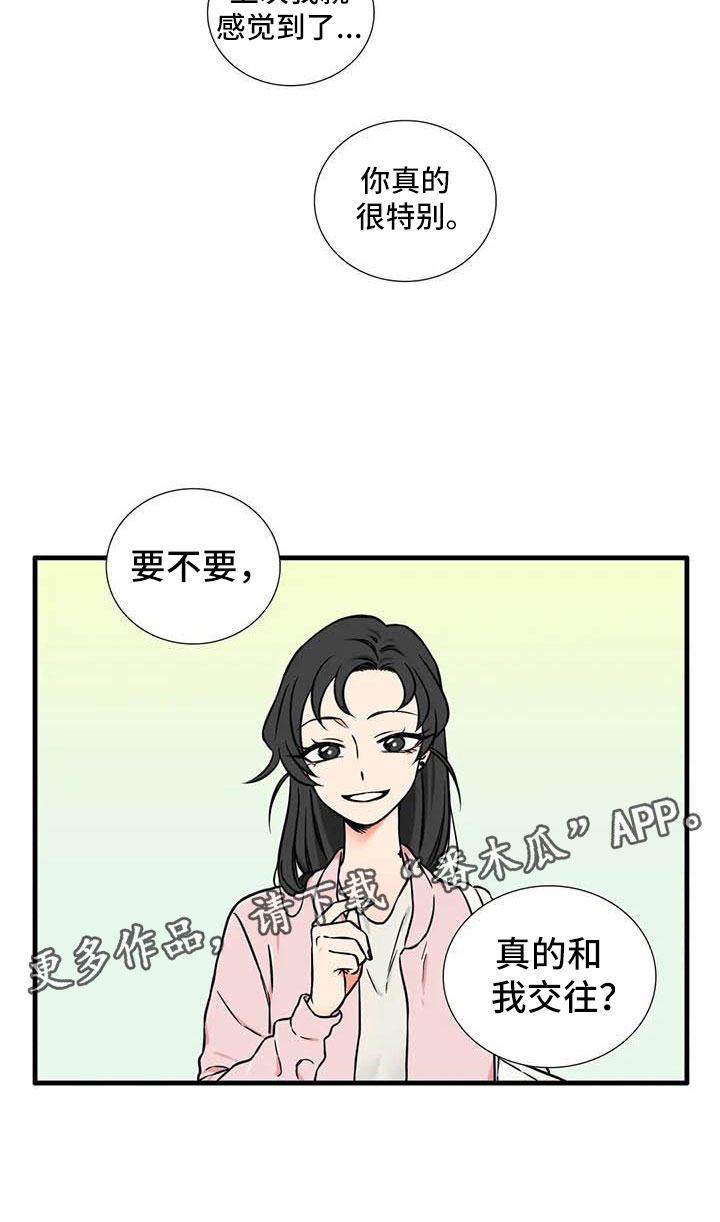 第7章：和我交往17