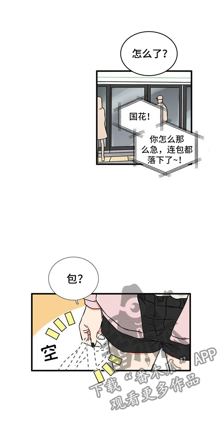 第4章：我的包呢？8