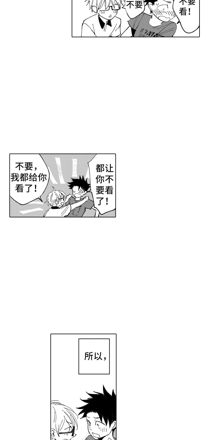 第7章：哭泣的理由11