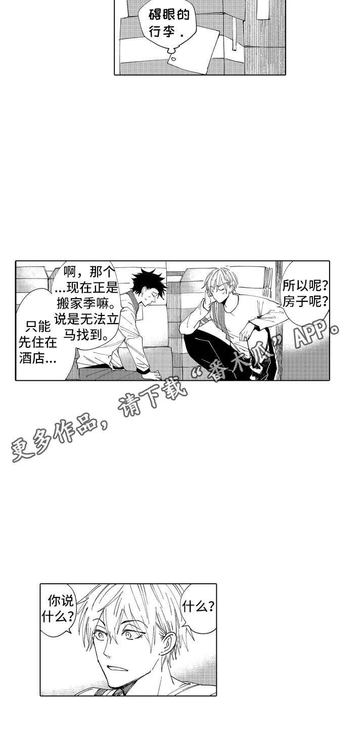 第29章：【番外】搬家3