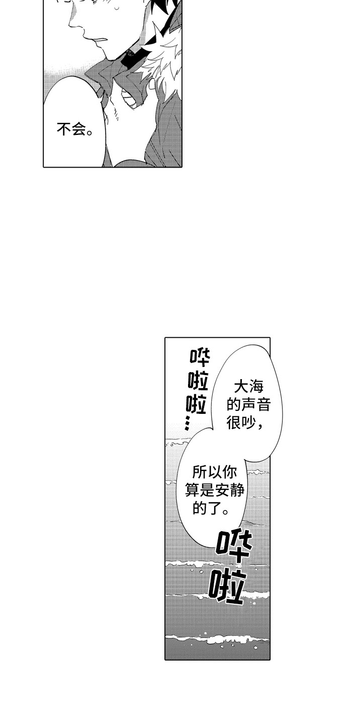 第1章：搭讪7