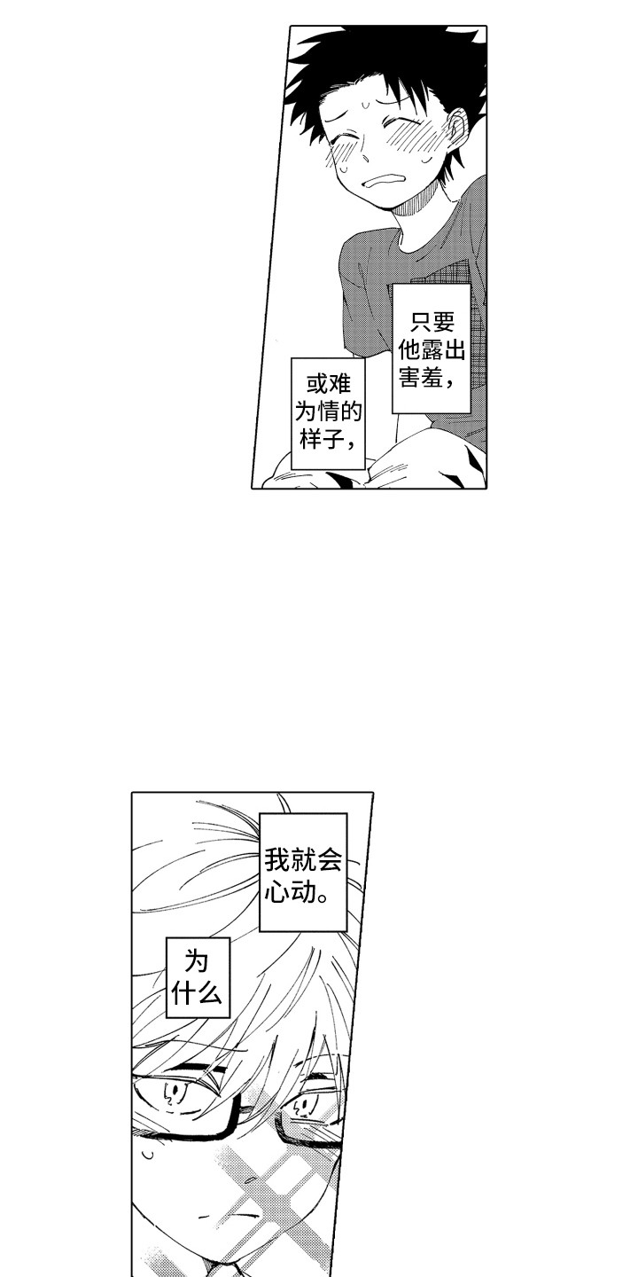 第20章：心动8