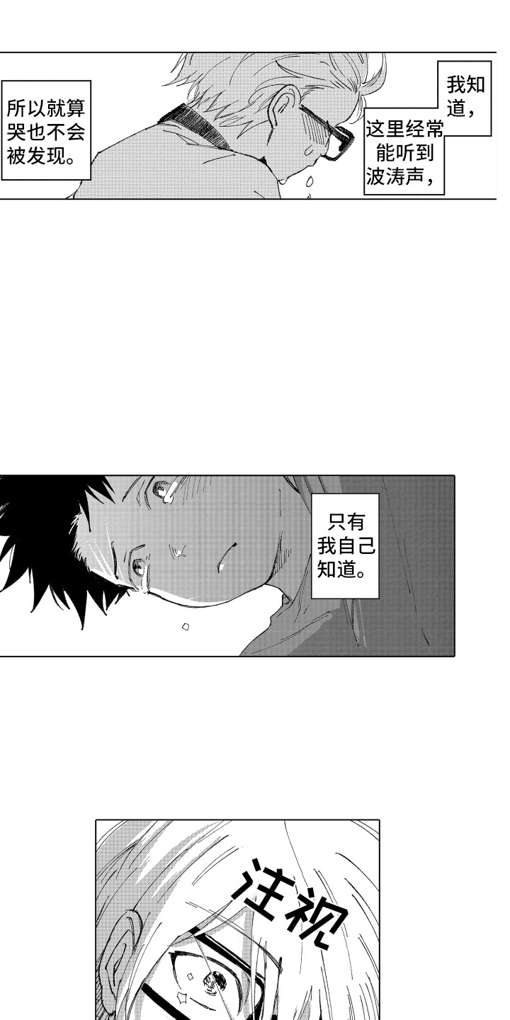 第7章：哭泣的理由9