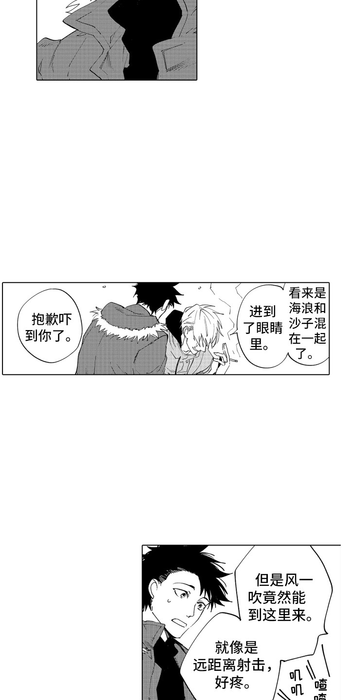 第1章：搭讪16