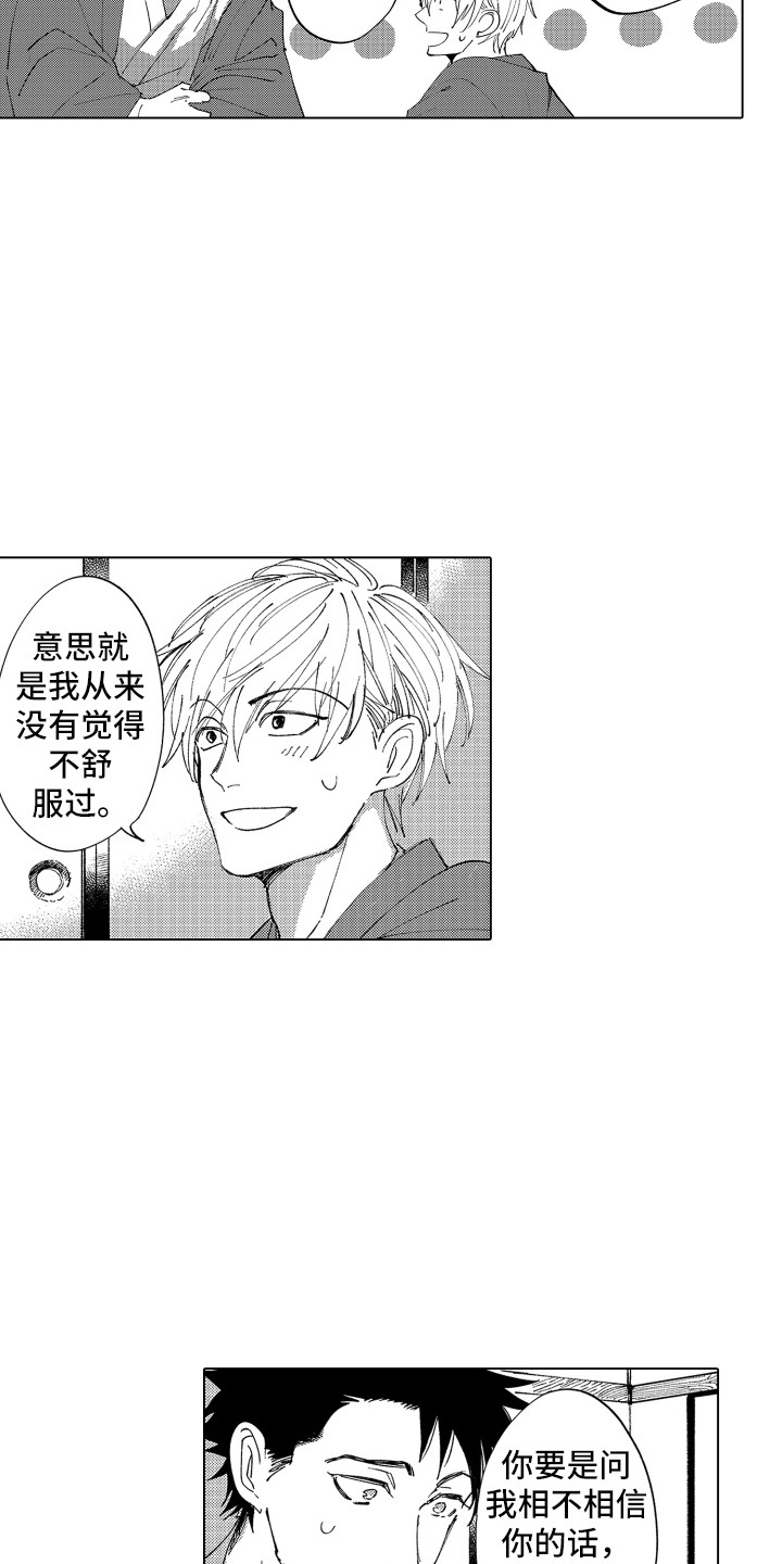 第4章：低语声9