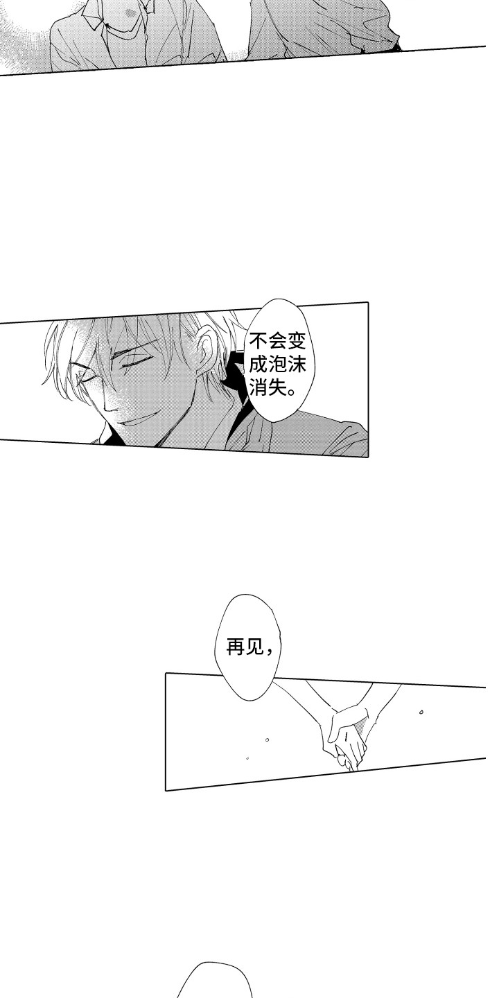 第28章：约好了（完结）8