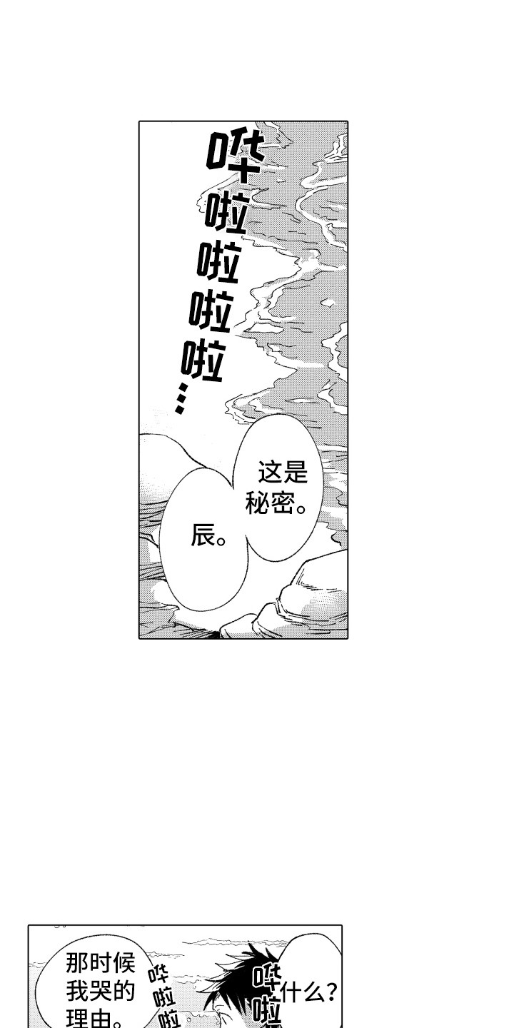 第7章：哭泣的理由0