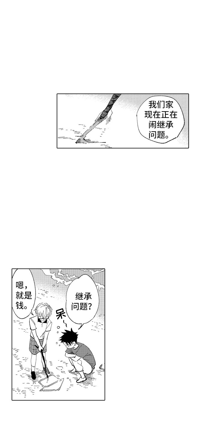 第7章：哭泣的理由2