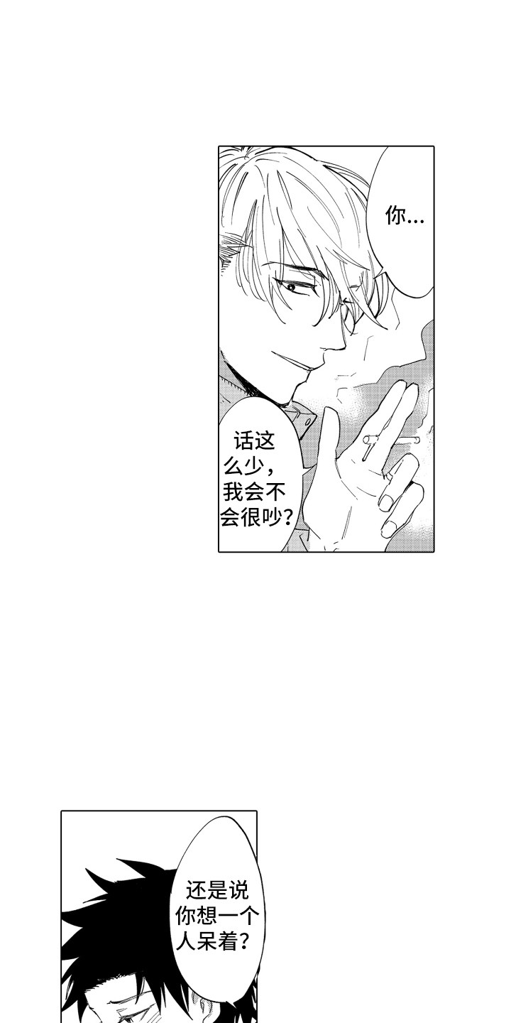 第1章：搭讪6
