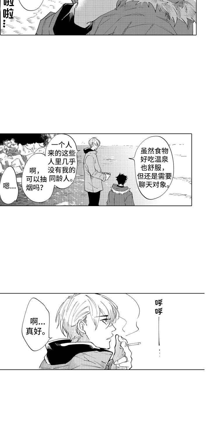 第1章：搭讪5