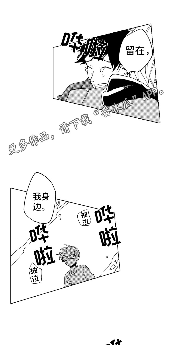 第25章：留在身边9