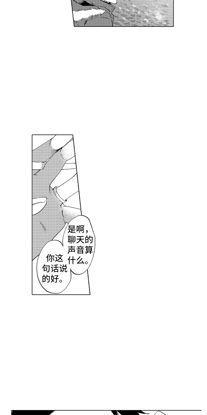 第1章：搭讪9