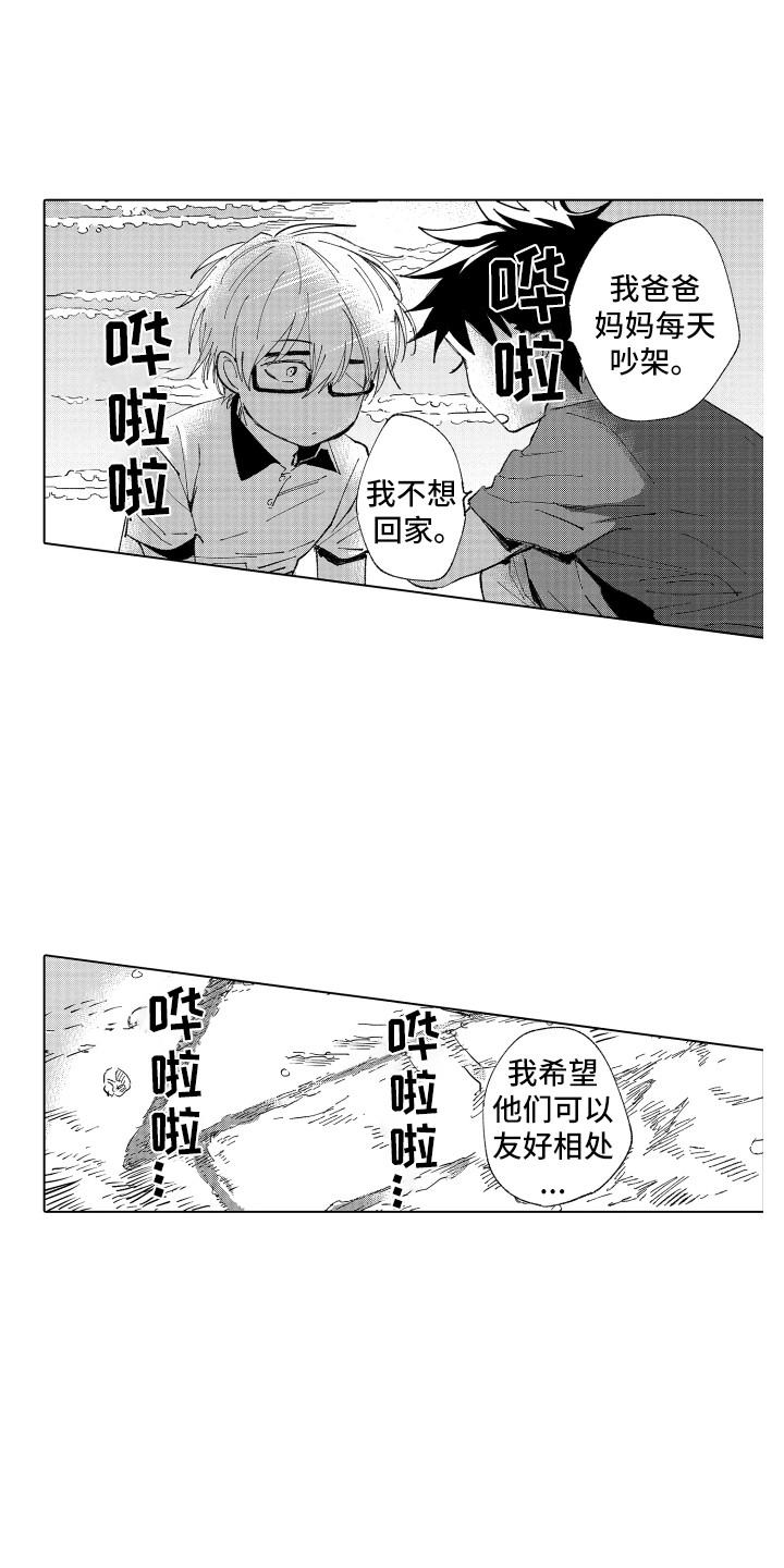 第7章：哭泣的理由8