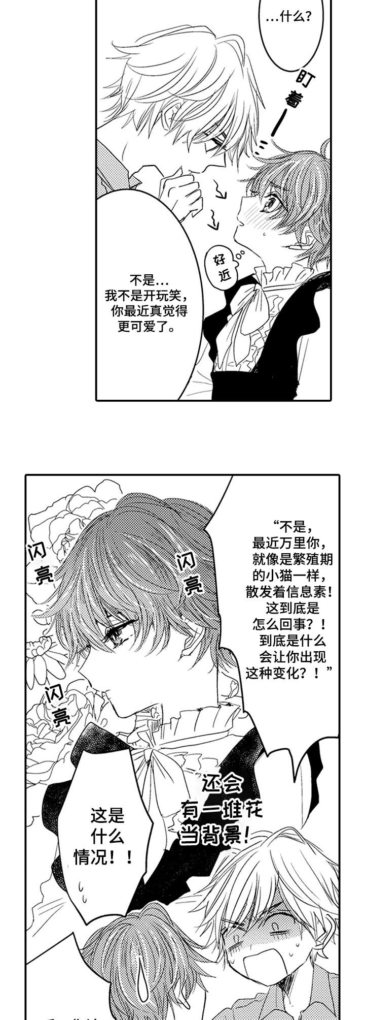 第9章：羞涩的表情4