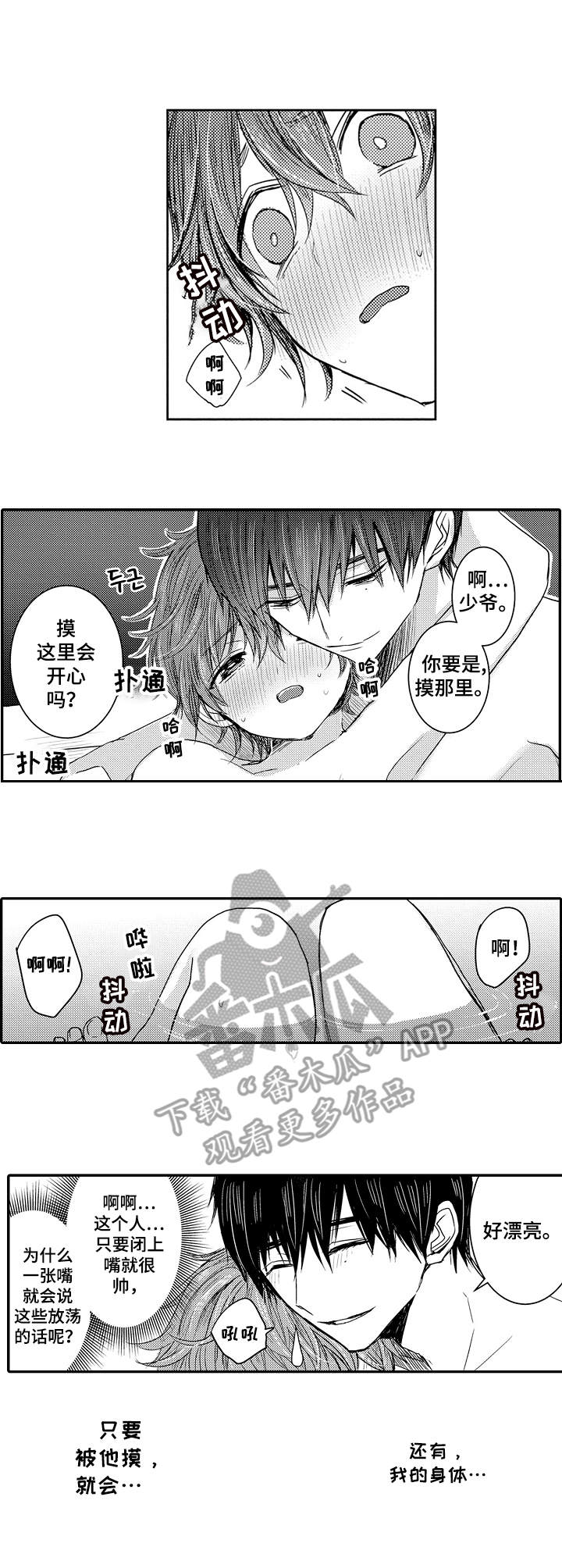 第8章：心跳加速0