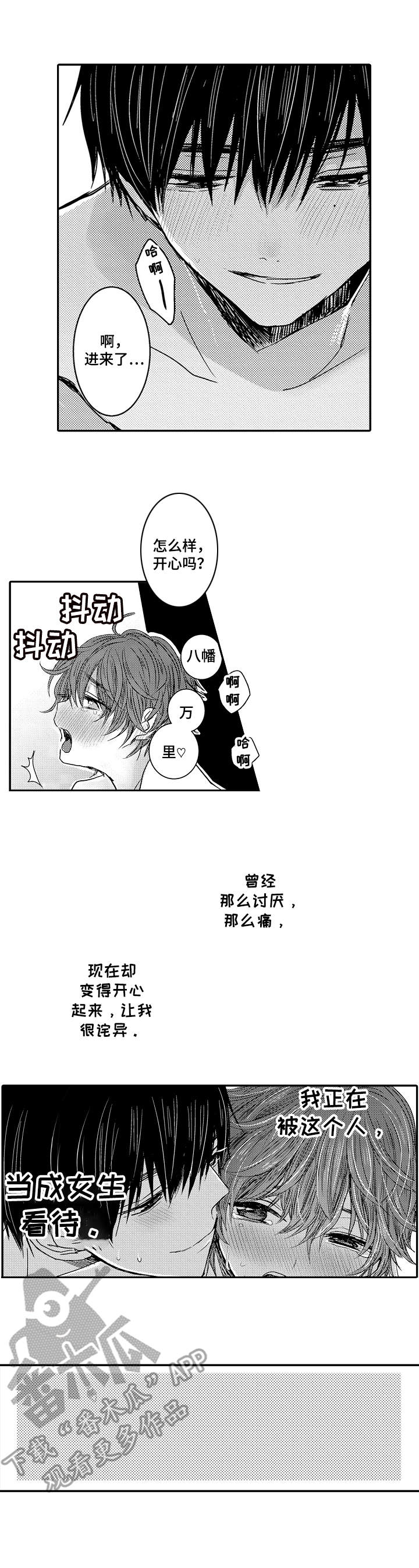 第8章：心跳加速6