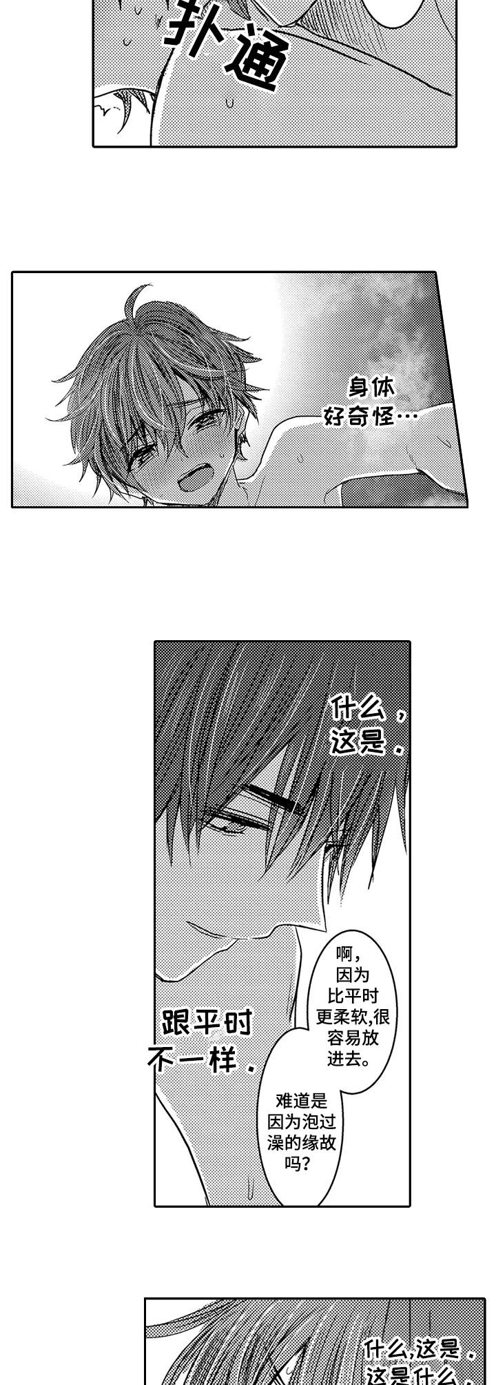 第8章：心跳加速4