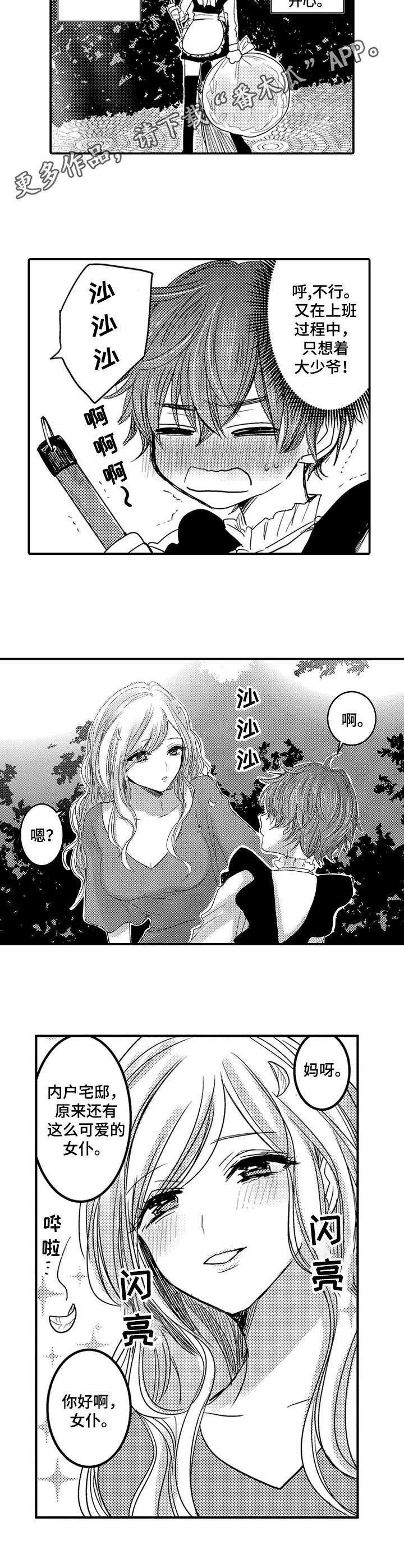 第14章：香味8