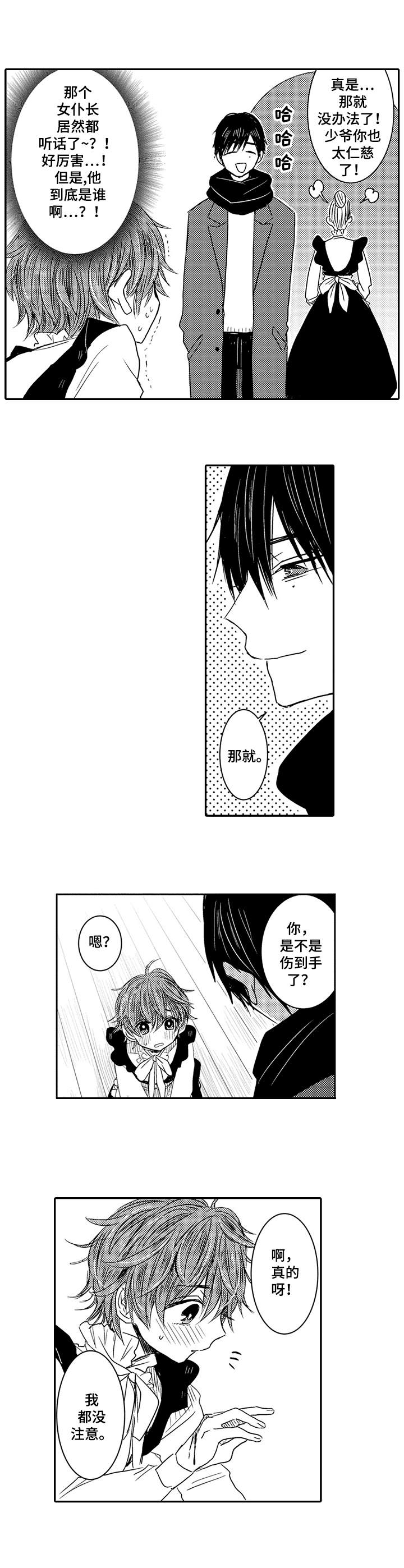第1章：笨手笨脚9