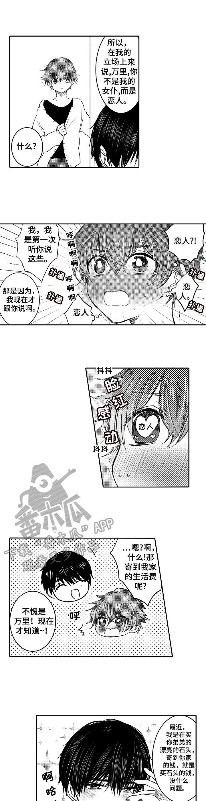 第21章：爱惜（完结）0