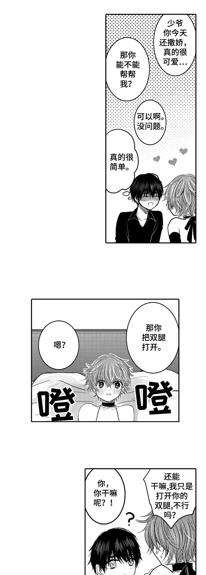 第20章：真不错4