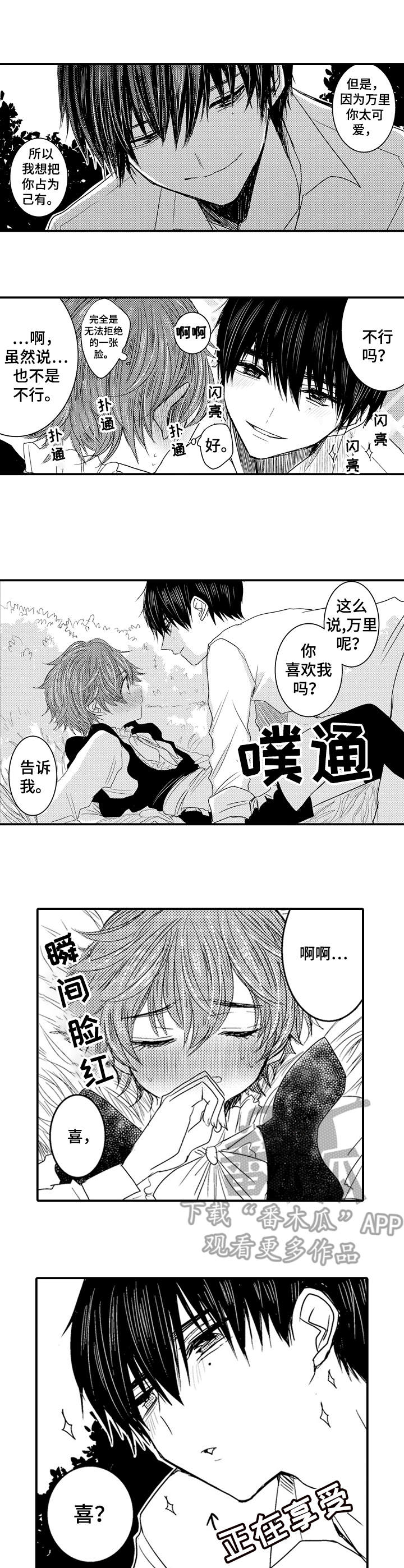 第11章：喜欢8
