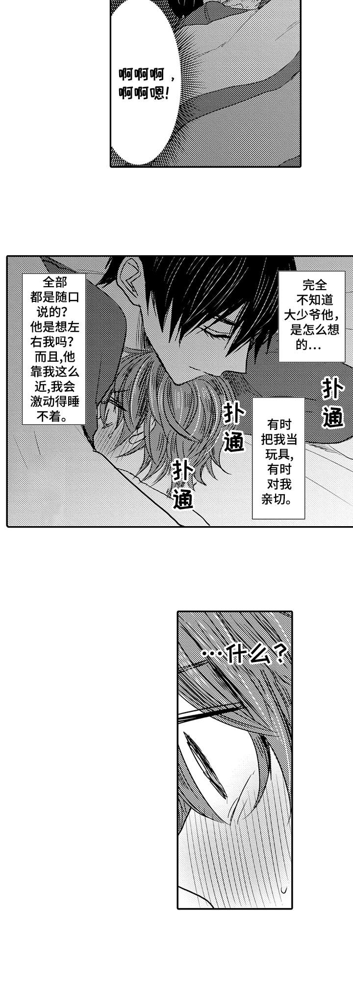 第8章：心跳加速10