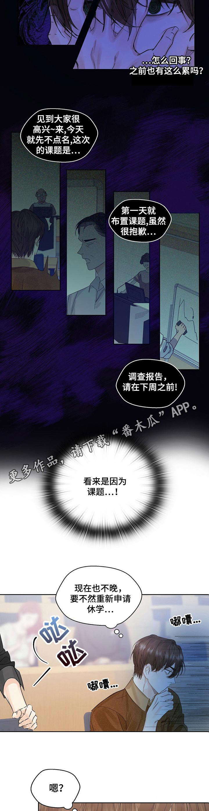 第3章：精神萎靡8
