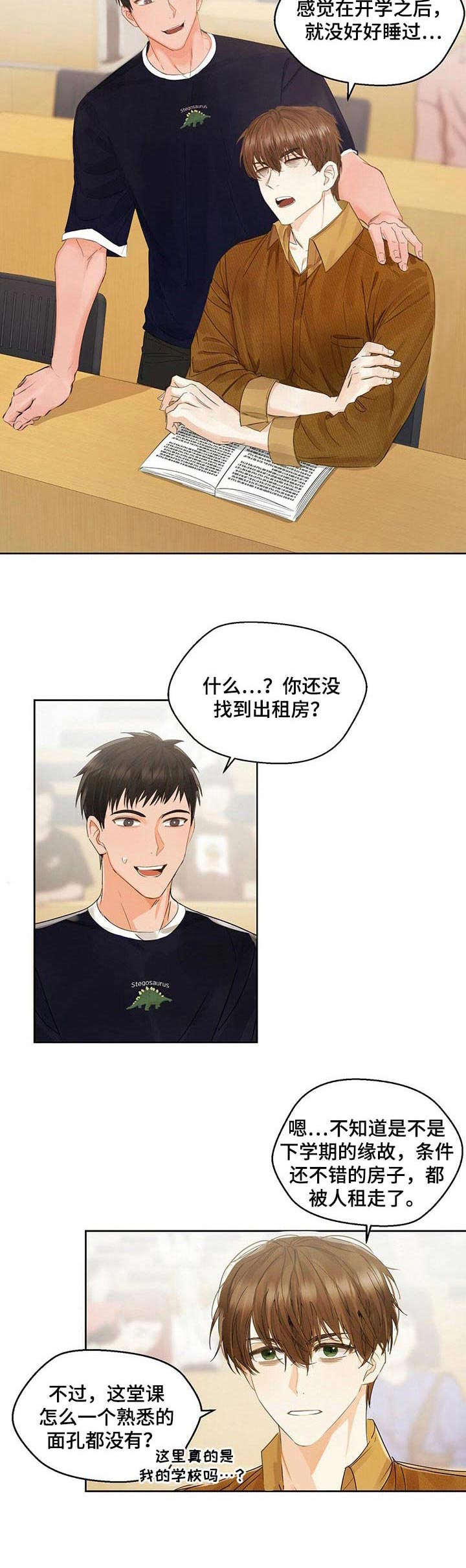 第3章：精神萎靡6