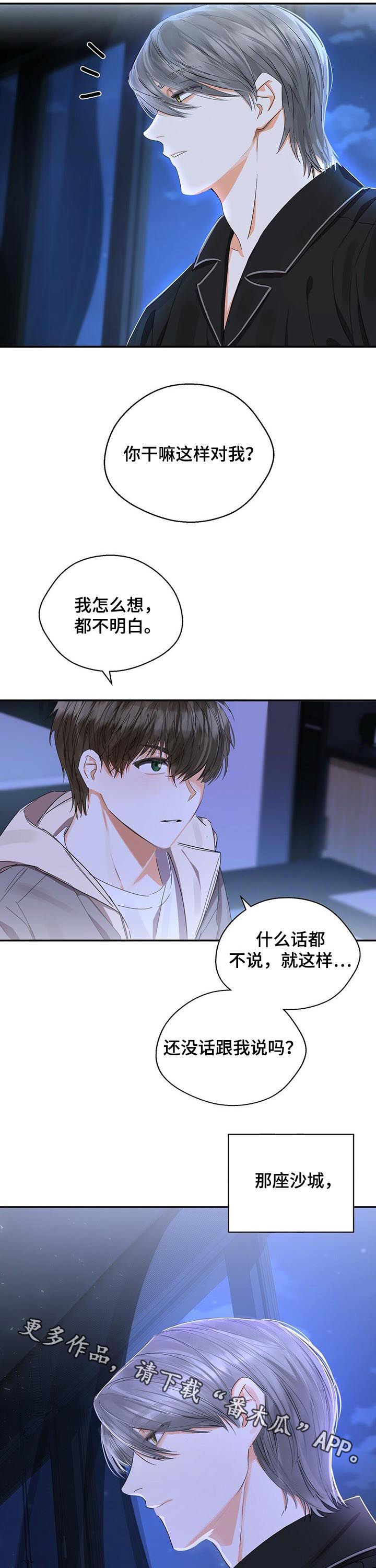 第26章：不堪一击9