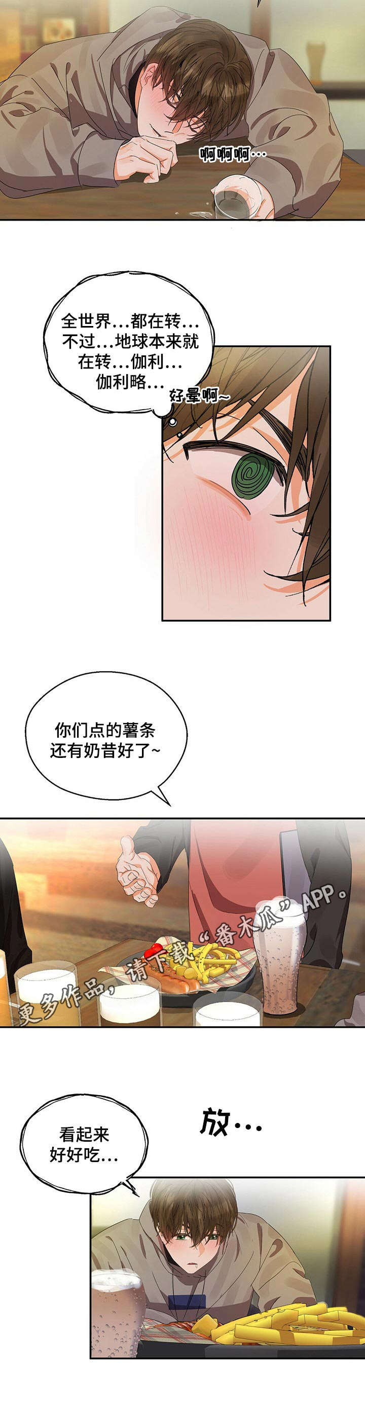 第17章：醉倒8