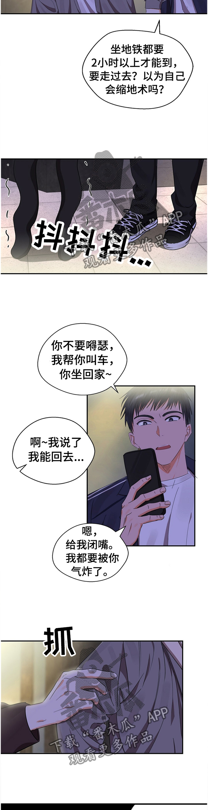 第24章：烦人的家伙10